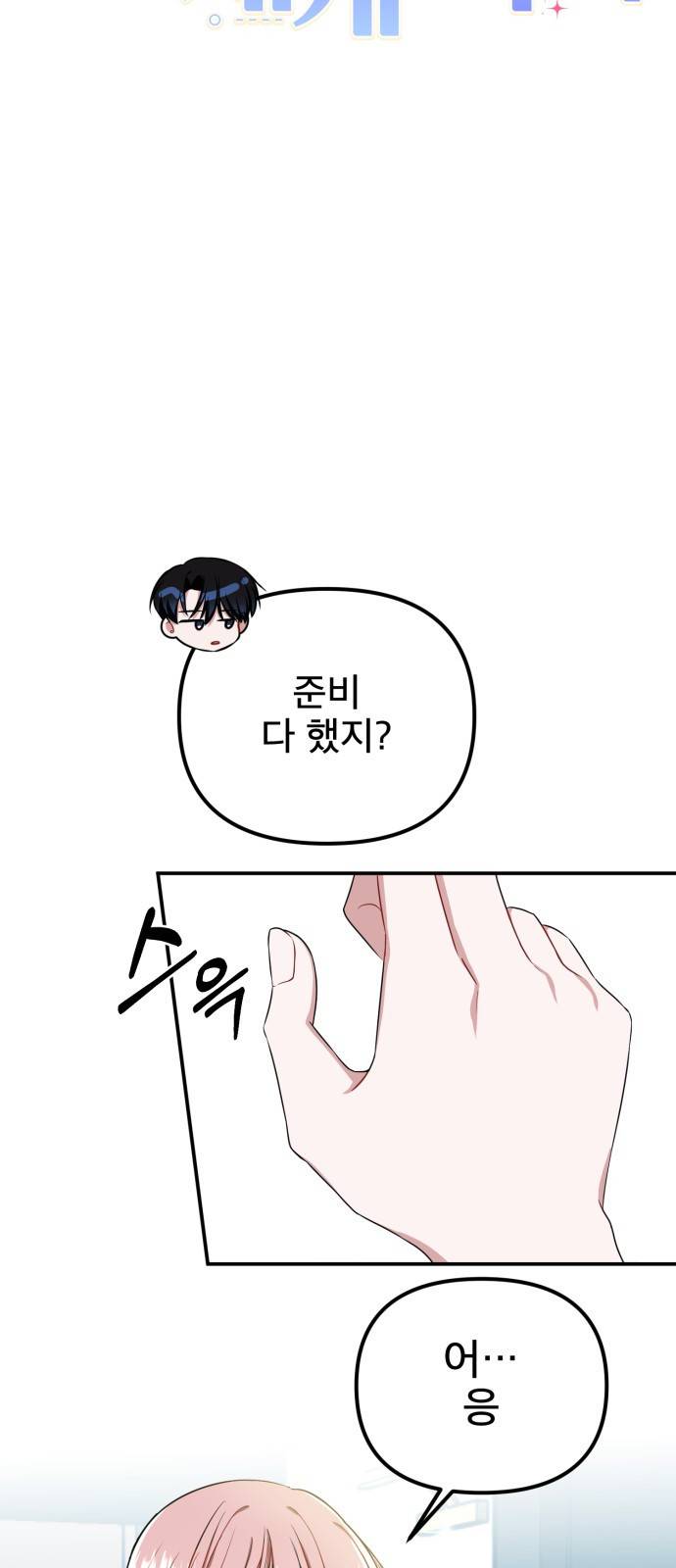 흔들리는 세계로부터 6화. 체할 거 같아 24