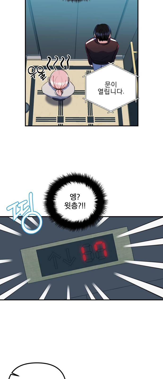흔들리는 세계로부터 6화. 체할 거 같아 26