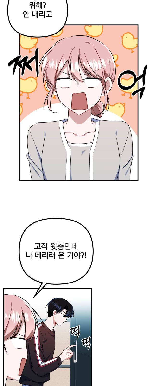 흔들리는 세계로부터 6화. 체할 거 같아 27