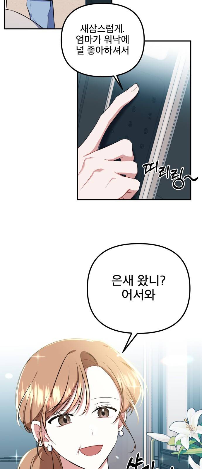 흔들리는 세계로부터 6화. 체할 거 같아 28