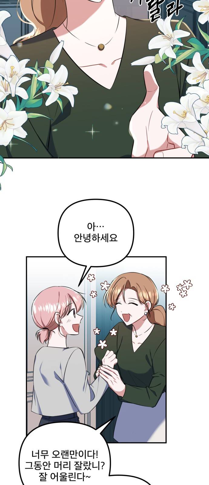 흔들리는 세계로부터 6화. 체할 거 같아 29