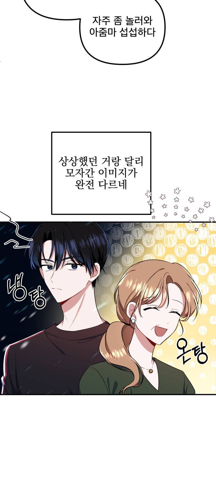 흔들리는 세계로부터 6화. 체할 거 같아 30