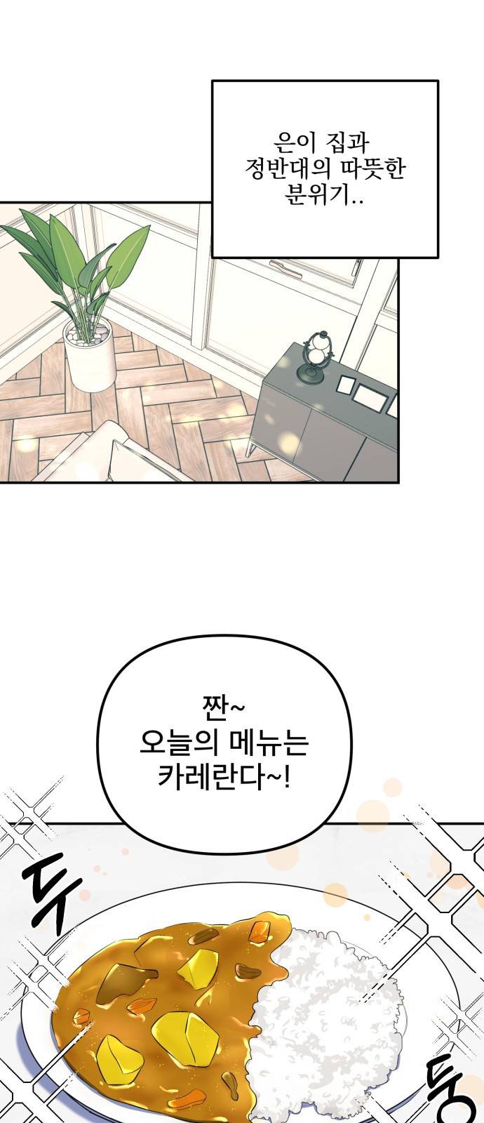 흔들리는 세계로부터 6화. 체할 거 같아 31