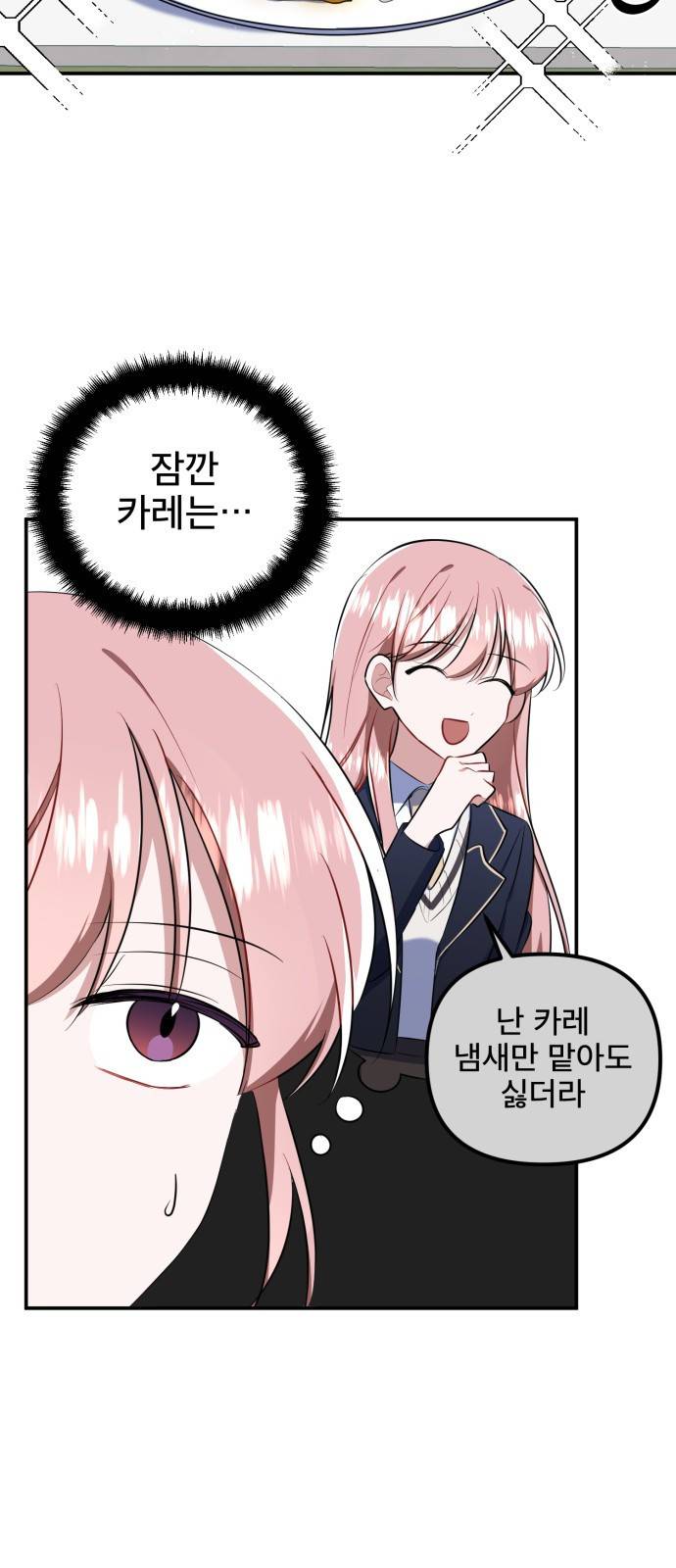 흔들리는 세계로부터 6화. 체할 거 같아 32