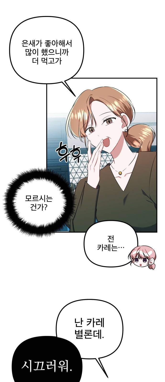 흔들리는 세계로부터 6화. 체할 거 같아 33