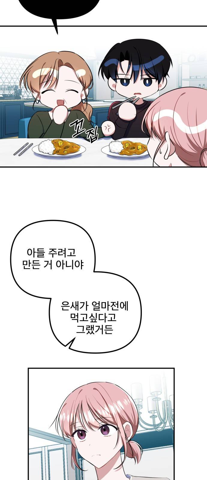 흔들리는 세계로부터 6화. 체할 거 같아 34