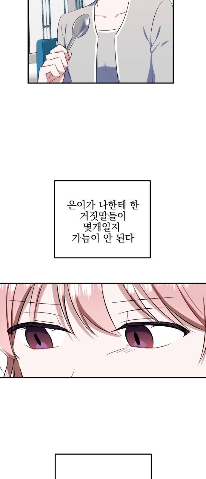 흔들리는 세계로부터 6화. 체할 거 같아 35