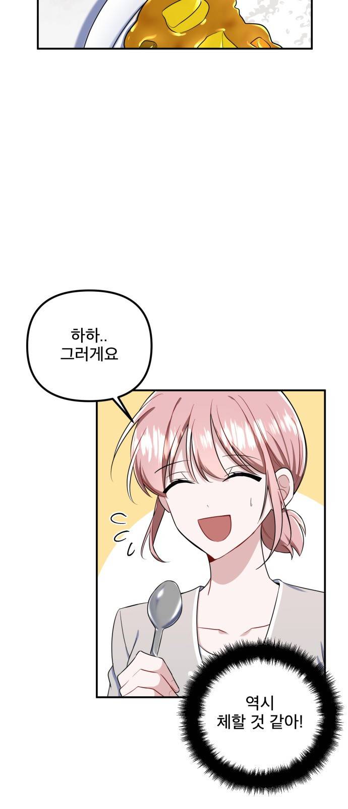 흔들리는 세계로부터 6화. 체할 거 같아 38
