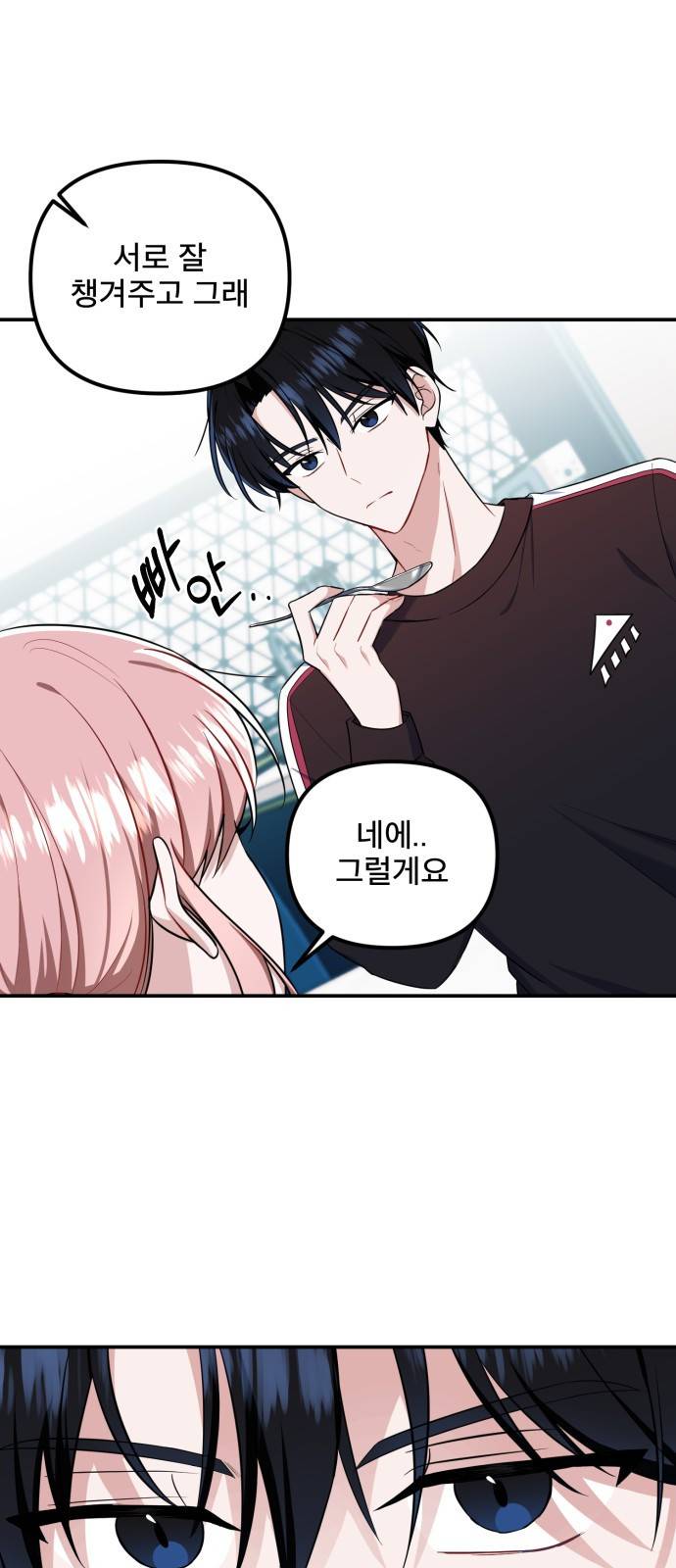 흔들리는 세계로부터 6화. 체할 거 같아 39