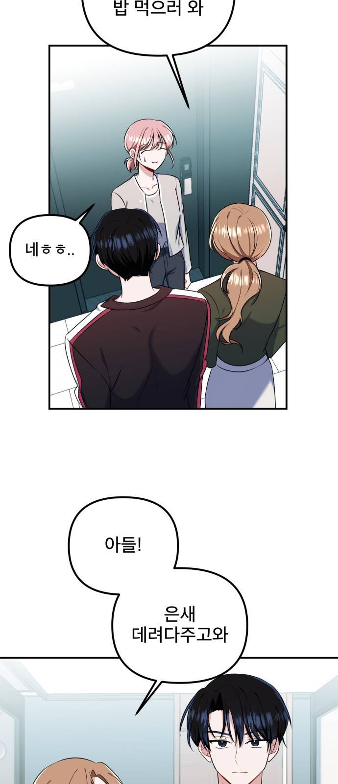 흔들리는 세계로부터 6화. 체할 거 같아 41