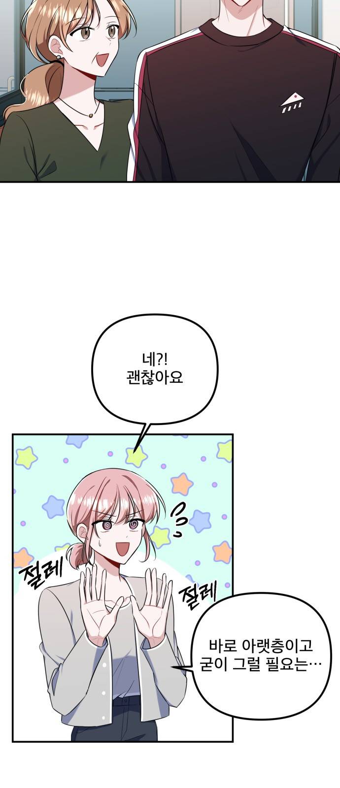 흔들리는 세계로부터 6화. 체할 거 같아 42