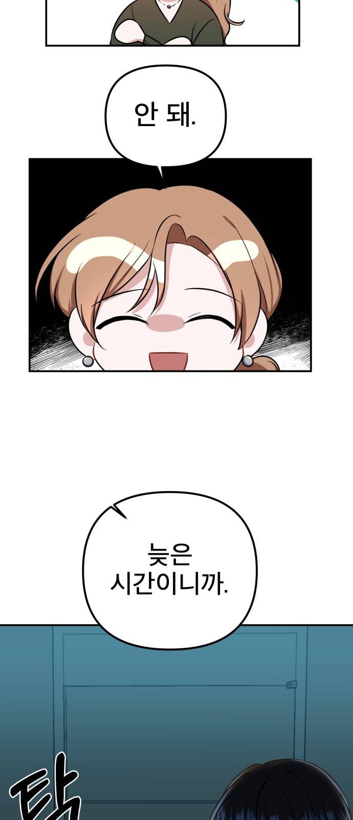 흔들리는 세계로부터 6화. 체할 거 같아 44