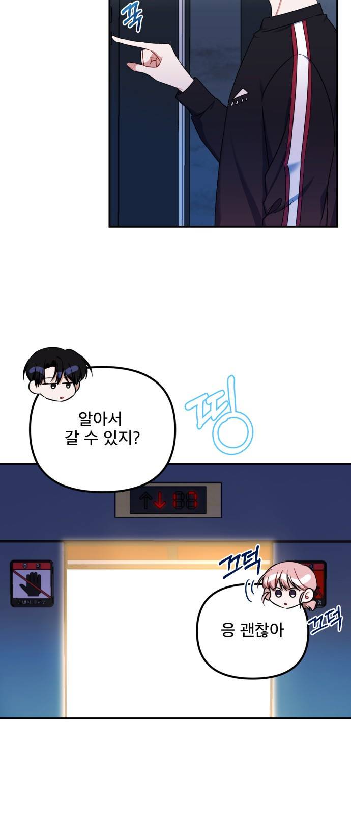 흔들리는 세계로부터 6화. 체할 거 같아 46