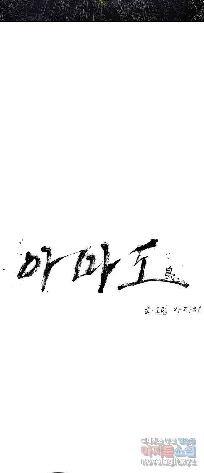아마도 16화 5
