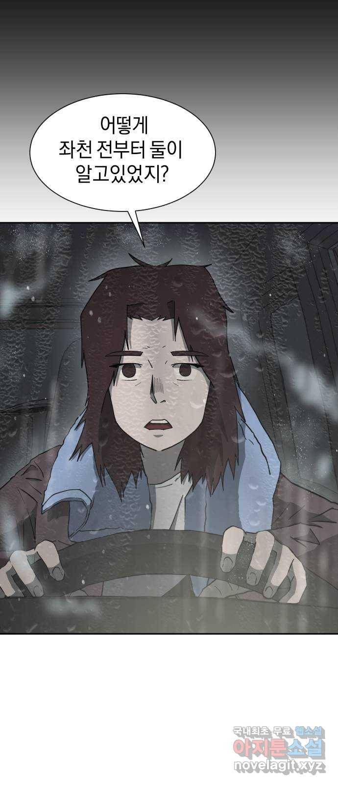 아마도 16화 19