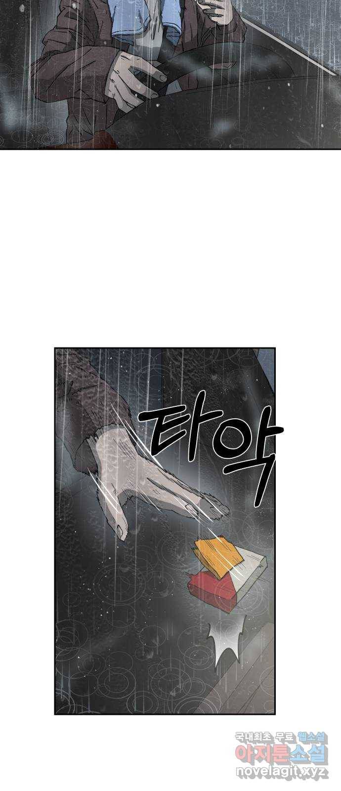 아마도 16화 22