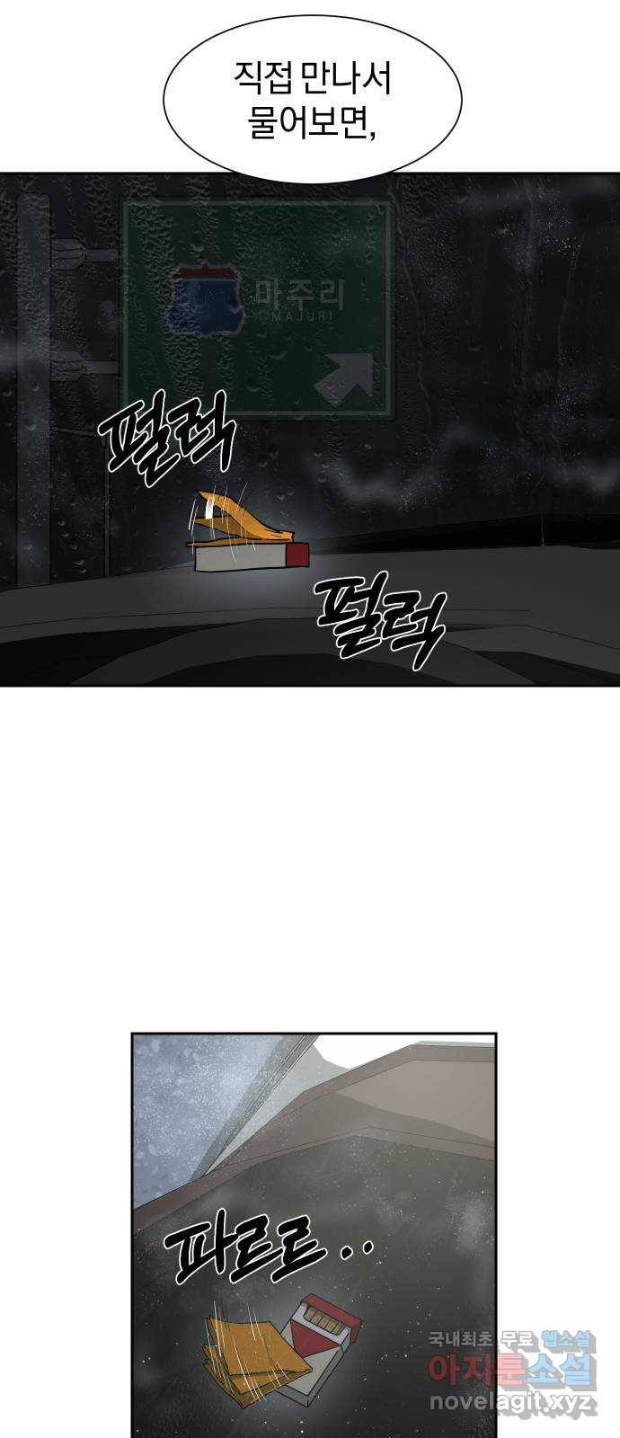 아마도 16화 23