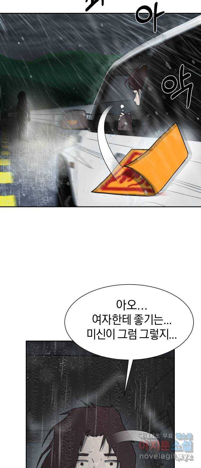 아마도 16화 25