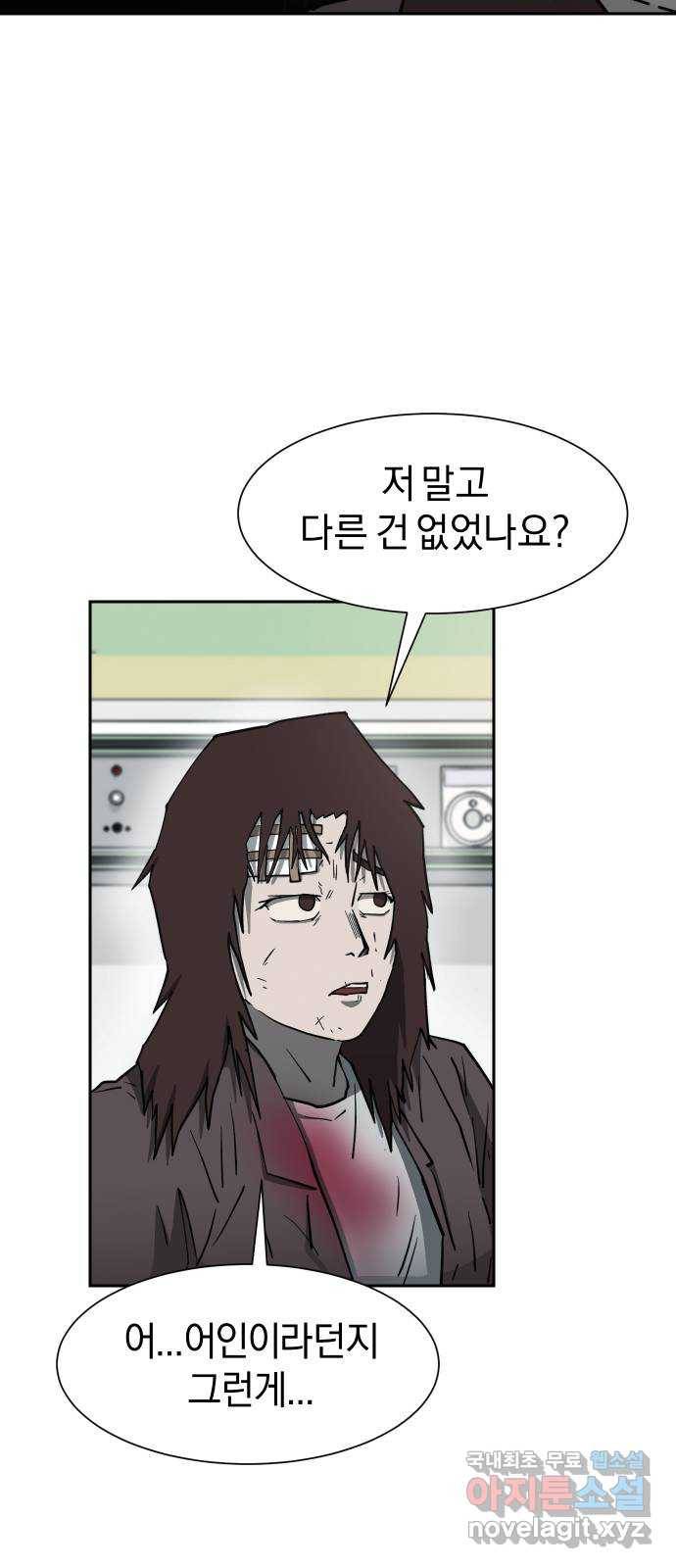아마도 16화 47