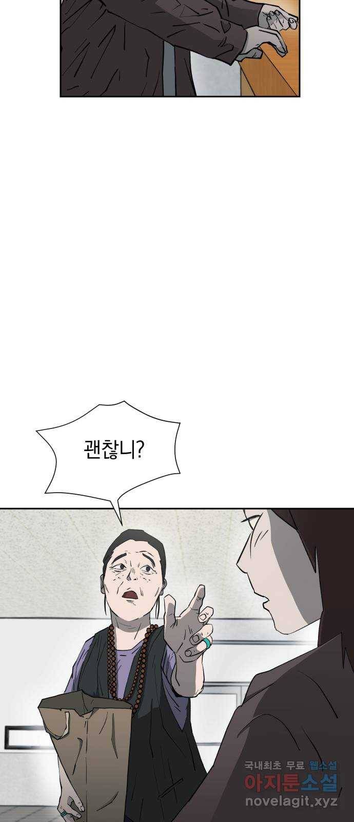 아마도 16화 53