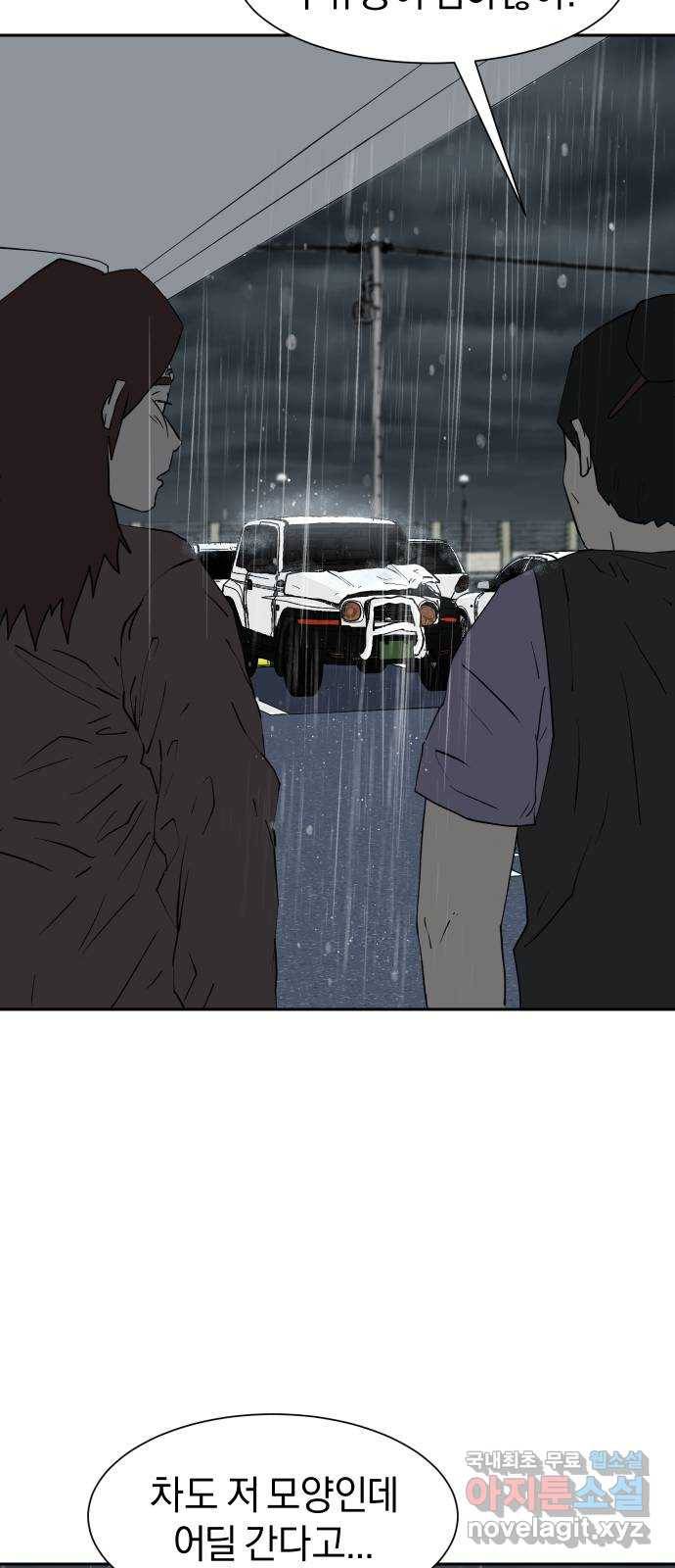 아마도 16화 56