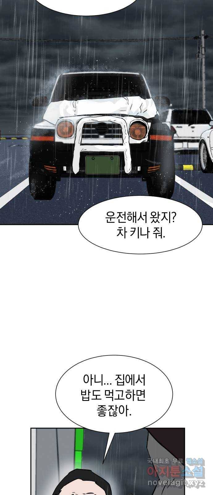 아마도 16화 57