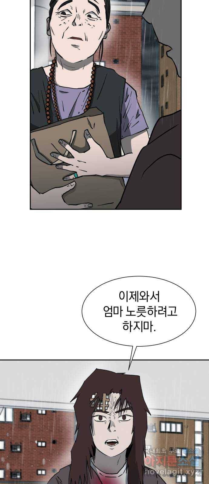 아마도 16화 58