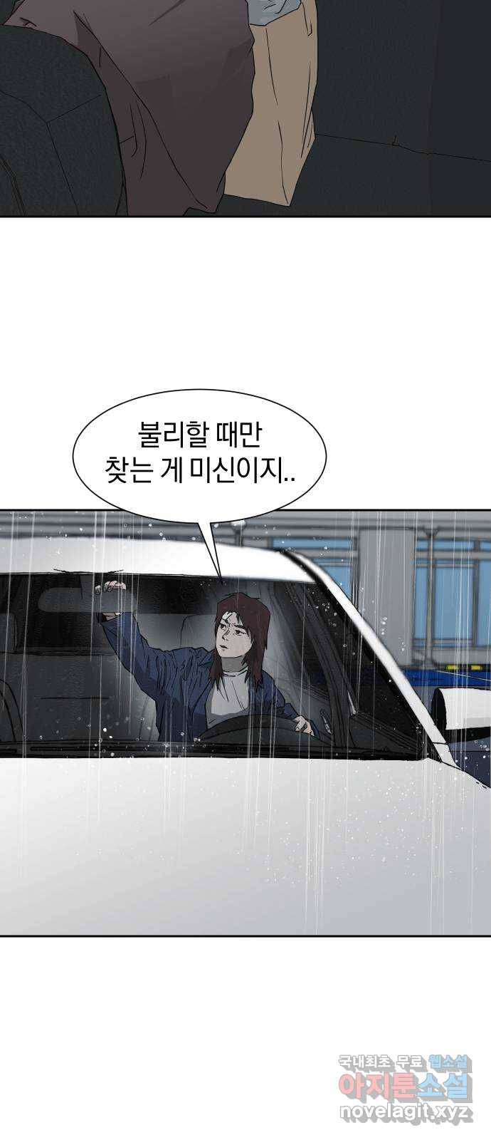 아마도 16화 61