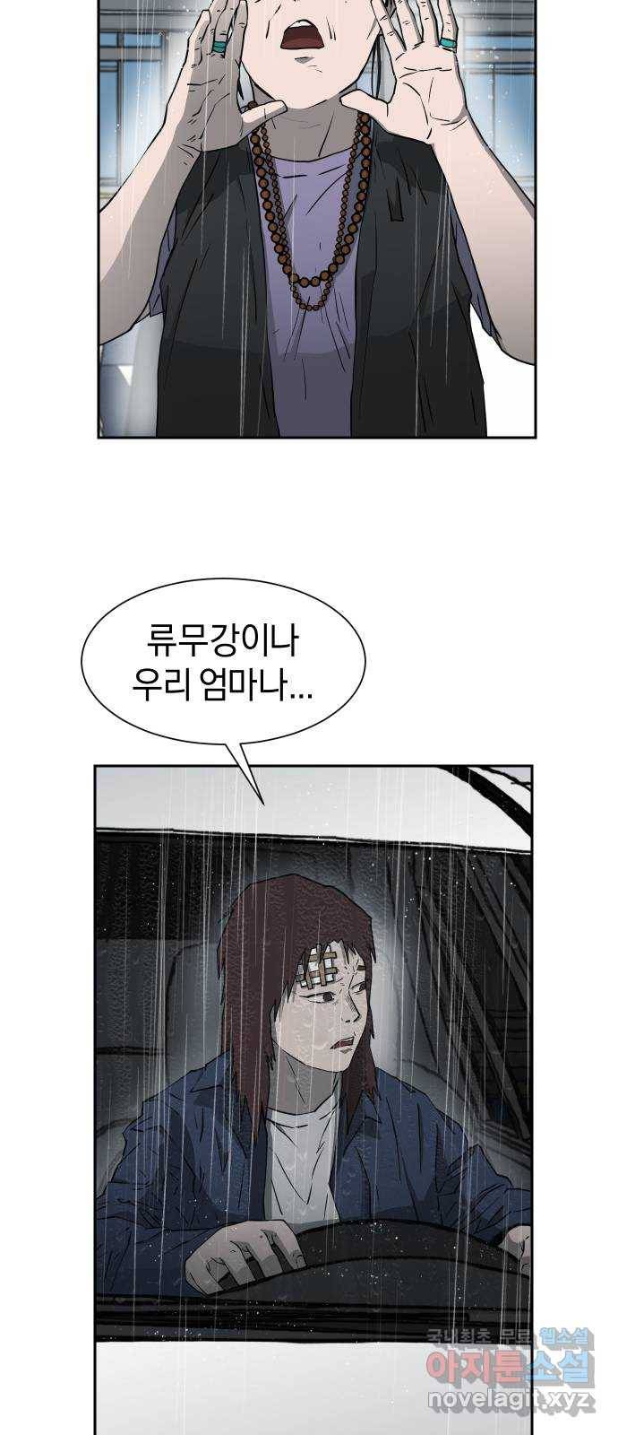 아마도 16화 63