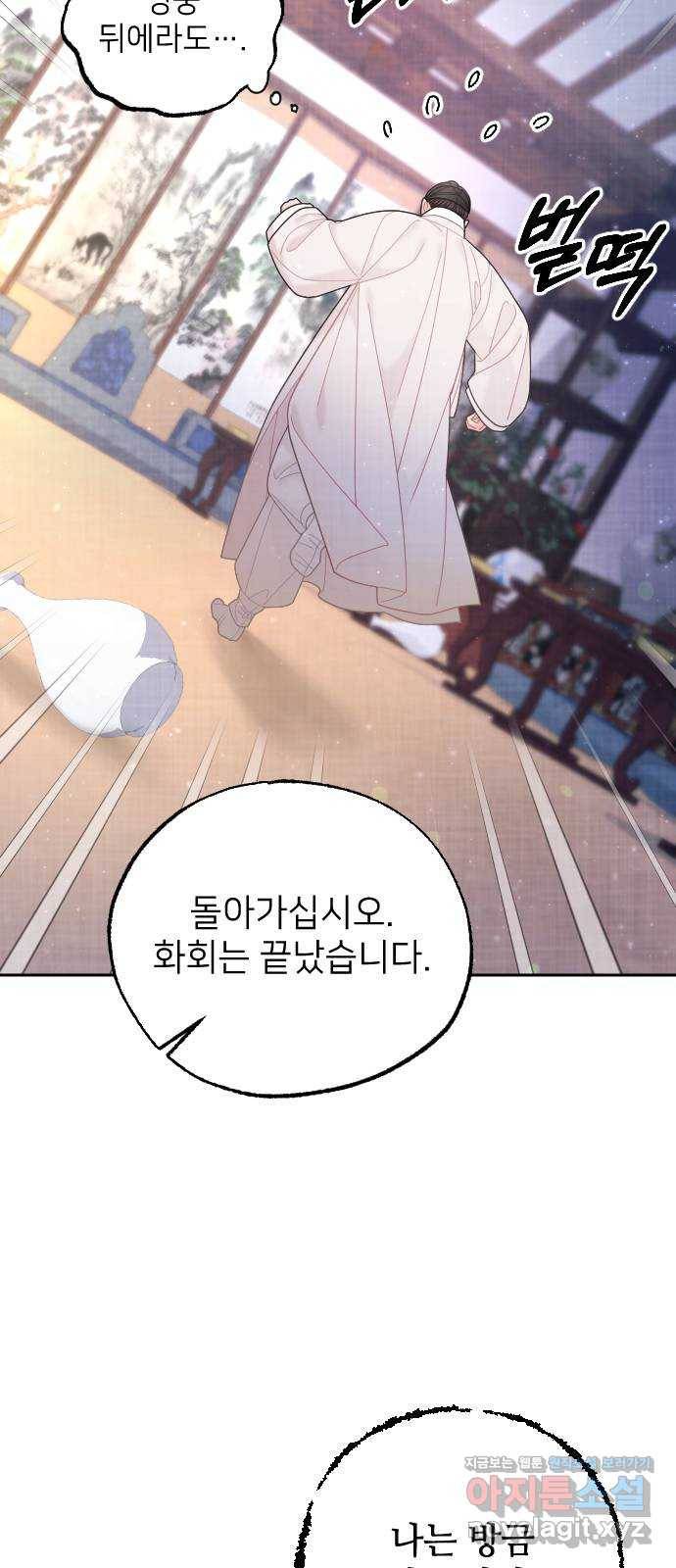 홍천기 43화 8