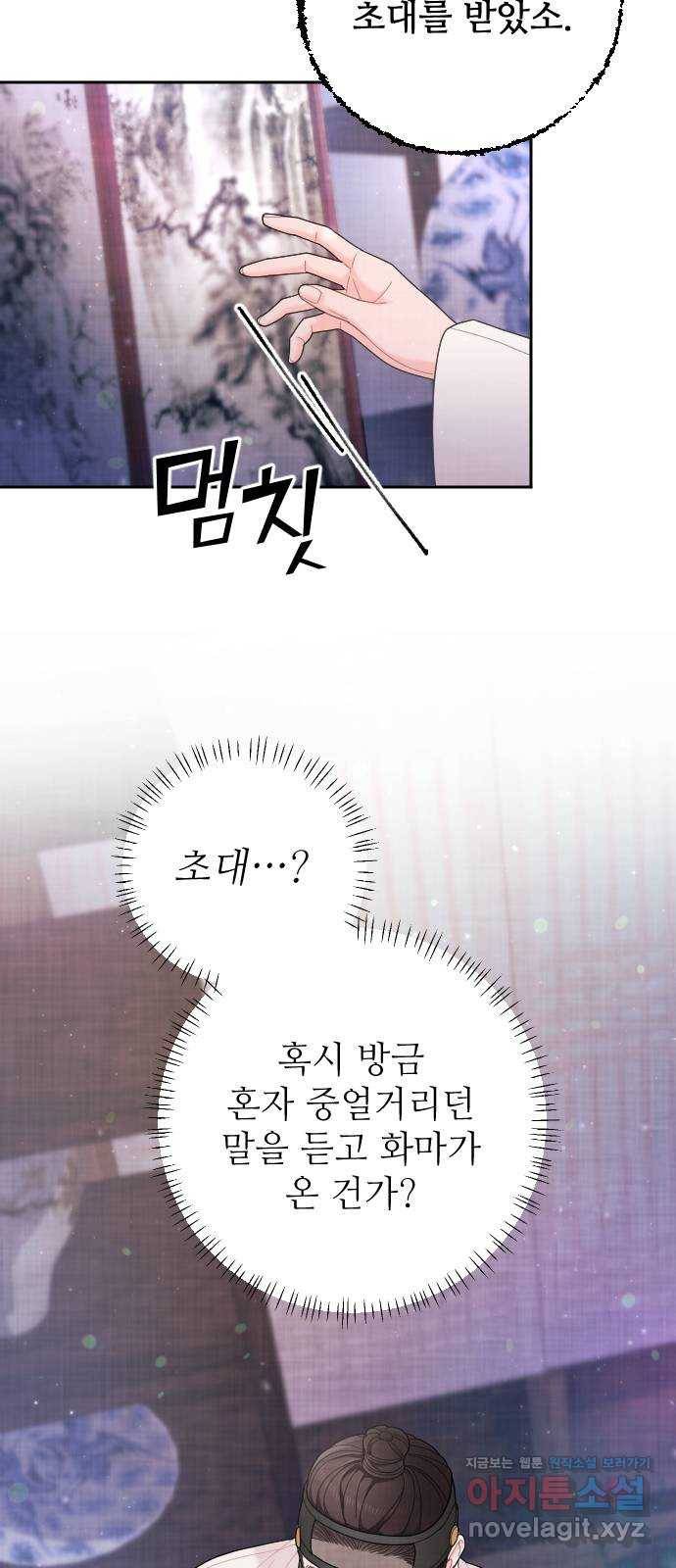 홍천기 43화 9