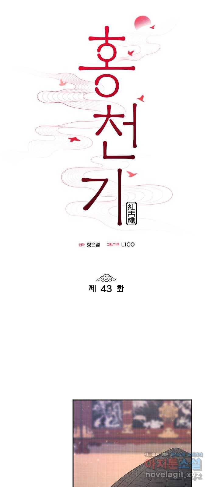 홍천기 43화 18