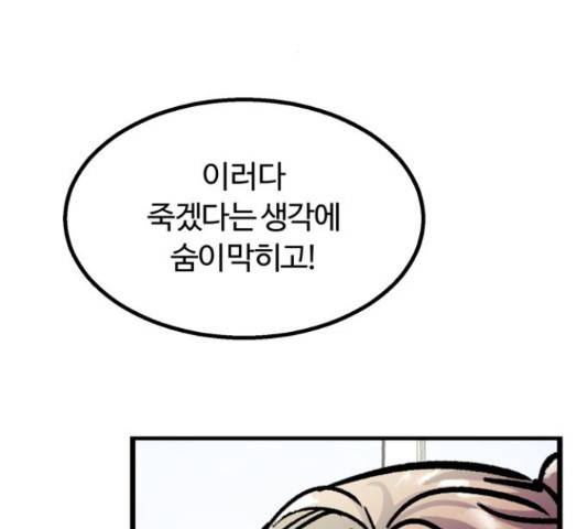 경비실에서 안내방송 드립니다 13화 30