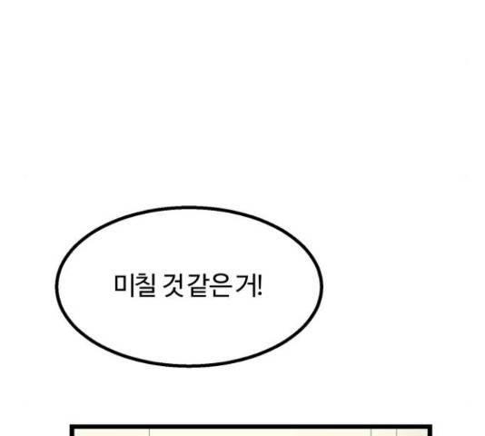 경비실에서 안내방송 드립니다 13화 35