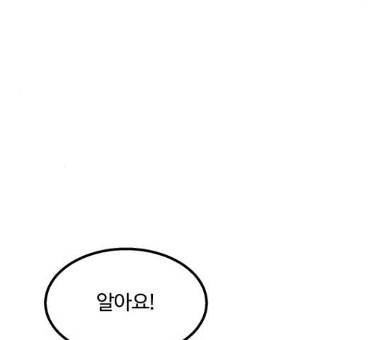 경비실에서 안내방송 드립니다 13화 38