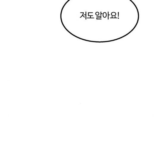 경비실에서 안내방송 드립니다 13화 41