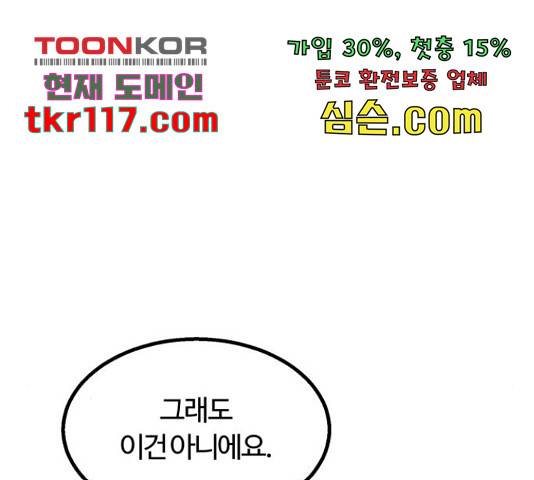 경비실에서 안내방송 드립니다 13화 42