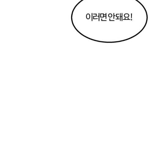 경비실에서 안내방송 드립니다 13화 45