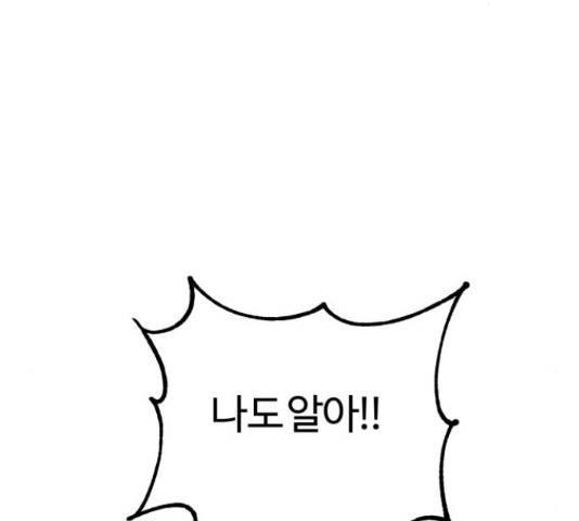 경비실에서 안내방송 드립니다 13화 46