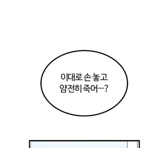경비실에서 안내방송 드립니다 13화 53