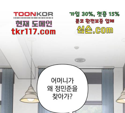 나만의 고막남친 25화 1
