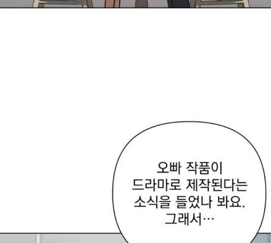 나만의 고막남친 25화 3