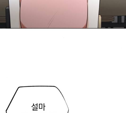 나만의 고막남친 25화 5
