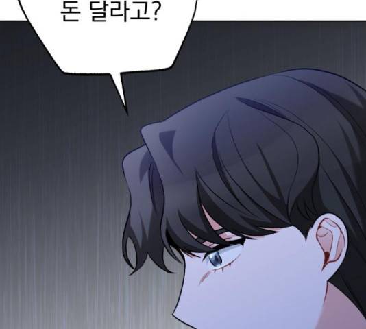 나만의 고막남친 25화 6