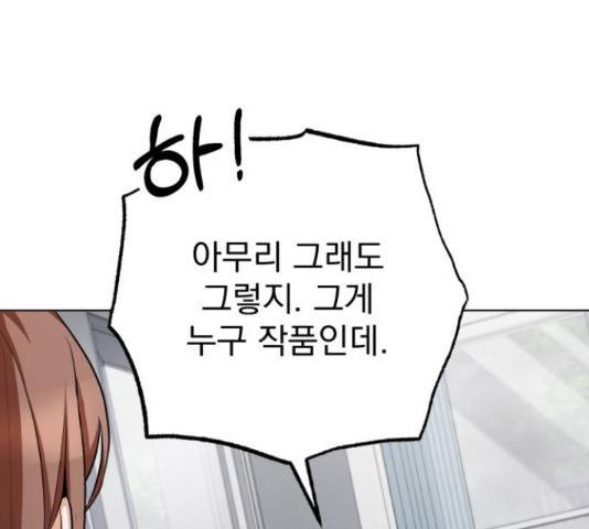 나만의 고막남친 25화 8
