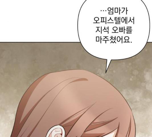 나만의 고막남친 25화 11