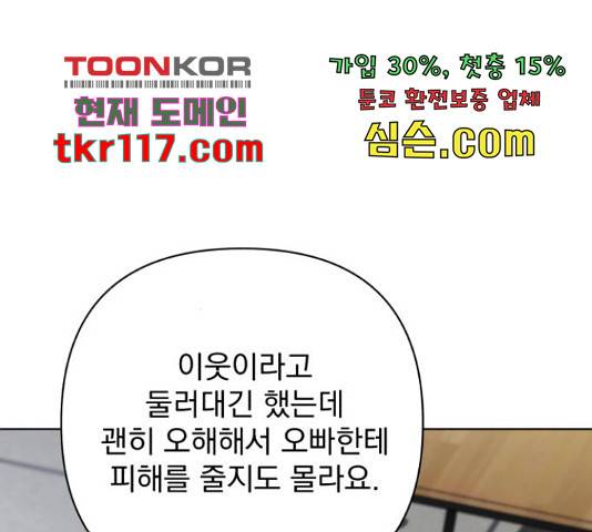 나만의 고막남친 25화 13
