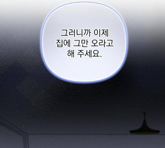 나만의 고막남친 25화 16