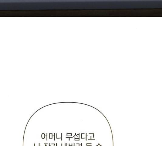 나만의 고막남친 25화 18