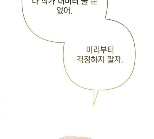 나만의 고막남친 25화 19